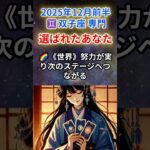 【ふたご座♊️12月前半】揺らいだ今年の答えが出る時💫運命の扉が静かに開く🚪#双子座 #ふたご座 #双子座の運勢 2025年