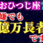 【牡羊座♈️12月】※もし逃したら２度とないです。一瞬でも見れたら口座残高がいっぱいになります。【12星座占い】