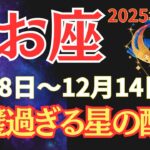【魚座】奇跡の星配置。守護星・海王星×火星×蟹座月【2025年12月8日〜12月14日】 #うお座  #2025年運勢  #星座占い #占星術 #スピリチュアル #12月の運勢