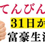 【大大大金運】2026年てんびん座「未来への投資」が莫大な富を生む流れ【12星座占い】