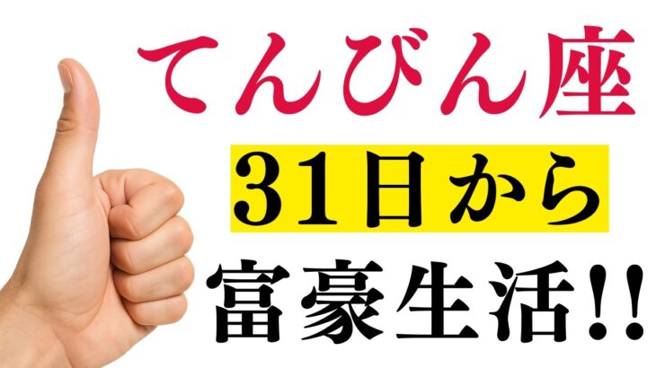 【大大大金運】2026年てんびん座「未来への投資」が莫大な富を生む流れ【12星座占い】