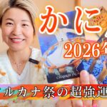 【蟹座】2026年の運勢　大アルカナ祭の超強運気！