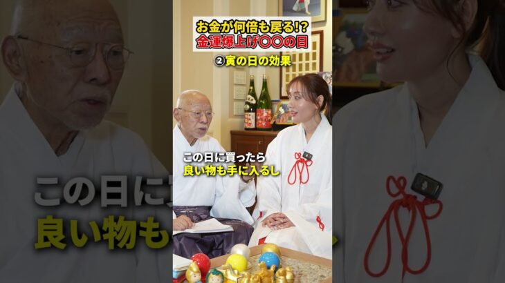 使ったお金が何倍にもなって返ってくる12月の特大金運日 #スピリチュアル #風水