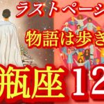 ♒️水瓶座♒️2025年12月の運勢🍀✨最強‼️終わりが種となり・始まりが芽吹く場所・内なる力復活💪