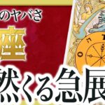 【魚座】2026年に起きる大逆転今までの停滞が嘘のように動き出す Akari先生