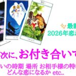 🌹恋愛タロット占い3択🌹あなたが次にお付き合いする人❣️出会いの時期 出会いの場所 お相手様はどんな人 どんな恋になるか その他特徴etc..