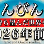 てんびん座♎️2026年前半戦💫1月から6月までタロットリーディング！クリエイトできる🌟長年待ち望んだ世界を掴む！Libra tarot reading