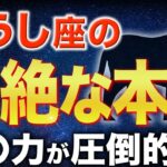 【牡牛座♉️金運】おうし座が最強の理由とは？【12星座】