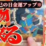 水瓶座さんへお金さんからの告白🧧『我々は味方です！大勝負はアナタに勝たせます！』【♾️神々のシナリオシリーズ♾️】
