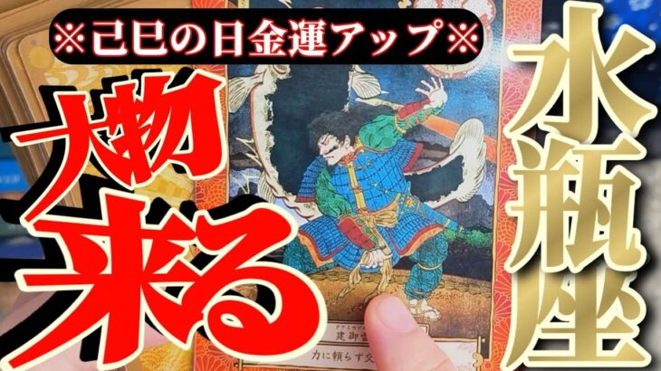水瓶座さんへお金さんからの告白🧧『我々は味方です！大勝負はアナタに勝たせます！』【♾️神々のシナリオシリーズ♾️】