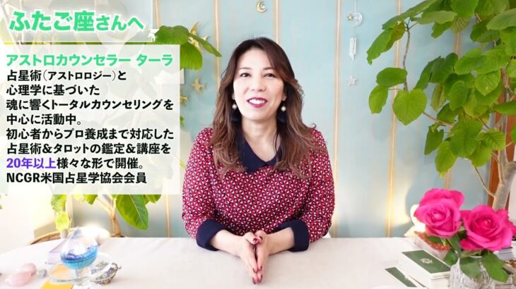 ♊️ふたご座さんへ【12月運勢】急展開！！素晴らしい！占星術&タロット