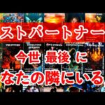 最後の恋人🩷性格/イニシャル/星座✨二人の未来