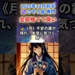 【さそり座♏️12月前半】終わらない苦しみがついに浄化へ…心の底から人生が塗り替わる時🕊#蠍座 #さそり座 #蠍座の運勢 2025年