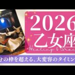【乙女座】2026年間リーディング／望む世界へ、今こそ自分らしく羽ばたいて！【タロット】【運勢】【占い】【おとめ座】