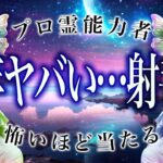 【射手座だけ】もうちょっとで事態急変。2026年にまさかの事態が…