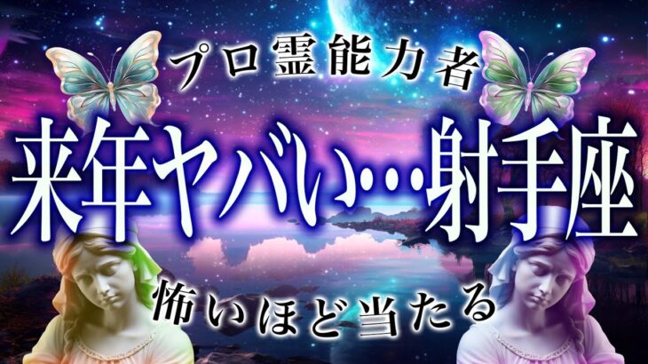 【射手座だけ】もうちょっとで事態急変。2026年にまさかの事態が…