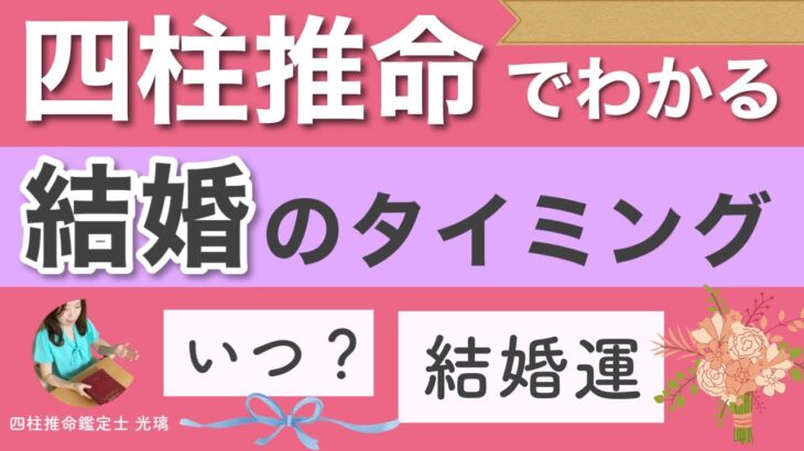 2026年は結婚のチャンス？結婚運が知りたい