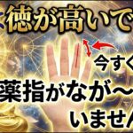 【手相占い】徳が高すぎる人に現れる手相10選 #手相 #占い