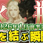 【みずがめ座2026年1月前半】夢を叶える収穫期！過去に蒔いた種が、ついに実を結ぶ瞬間【癒しの眠れる占い】