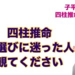 四柱推命　教室選びに迷った人は観てください