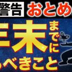 【乙女座♍️金運】年末までにこれだけはやって✨2026年を最高の一年にしましょう！【12星座】