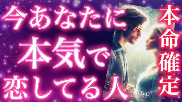 【ラストパートナー】実はこの方と生涯を最後まで共に歩む事になるようです。今あなたに本気で恋してる人❤️