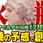 【15分でわかる！みずがめ座12月後半】頑張りすぎないで！ 自分を癒すことが、今一番の仕事【癒しの眠れる占い】