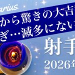 【いて座】2026年1月♐️ 凄すぎ…笑顔と涙の成就！ものすごい応援が届きそう、もう決まる、完結のシナリオ見えてくる