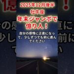 【牡牛座】2025年12月後半のおうし座の運勢「年末ジャンボで億り人！」＃牡牛座　＃おうし座　＃牡牛座の運勢