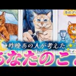 【切なく弱気な夜もある☔️】直近であの人があなたについて考えたこと💓気持ち💓心の声をお伝えします💌個人鑑定級タロット占い
