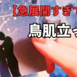 【恋愛】正直、早すぎます。想像を超えたスピードで訪れる「関係の激変」