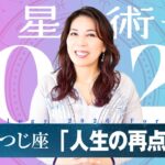 ♈️おひつじ座さんへ【2026年保存版】人生の居場所が定まり、喜びが爆発する年！！