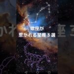 蠍座が惹かれる星座３選｜さそり座と相性が良い星座は？　#星座占い #占い #蠍座