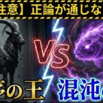 【山羊座の天敵】正論が一切通じない。なぜ魚座だけが「精神崩壊」を招くのか？