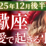 【蠍座12月後半の恋愛運💗】年末大フィナーレ❗️ロマンティックすぎて絶句😳💕運勢をガチで深堀り✨マユコの恋愛タロット占い🔮