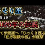 【蠍座】12月後半、あなたを苦しめた「因縁」が完全消滅。失った全てが“化け物級の富”として還ってくる神回。