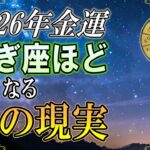 【山羊座♑】2026年、ちゃんとしてきた山羊座ほど感じる「現実の違和感」