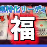 【福🎍🧧✨】３週間以内にうお座さんにやってくる福とは？☺️☺️🍀