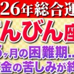 【天秤座♎️2026年の運勢】17秒以内に確認して✨特大級の良い知らせが届きました【12星座】