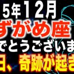 【水瓶座♌️金運】おめでとうございます✨この日奇跡が起きます【12星座】