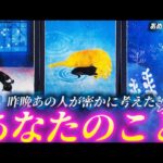 【めっちゃ考えてる🫣】直近であの人があなたについて考えたこと💓本当の心の声をお伝えします💌個人鑑定級✨タロット