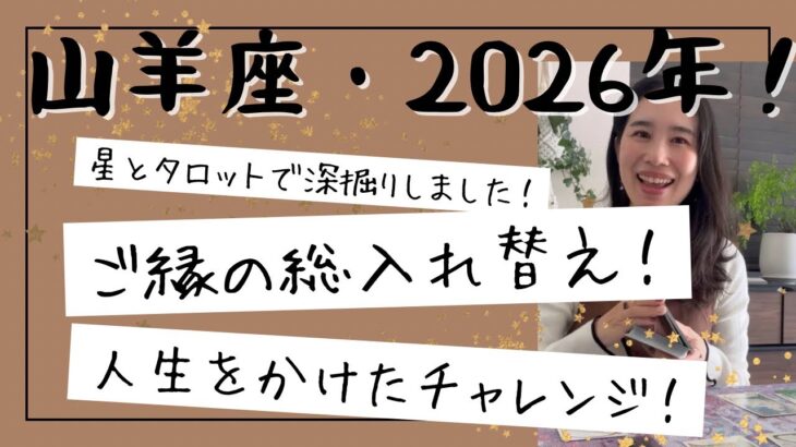 【山羊座】ステージが完全に切り替わる！人生をかけたチャレンジが始まり、ご縁に恵まれる！