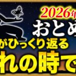 【乙女座】怖いほど願いが叶います！奇跡の1か月が始まります【12星座占い】