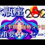 水瓶座🌎人生主役の幸運期へ‼️超強力な引き寄せ✨大成功飛躍する㊗️【個人鑑定級】先読み深掘りリーディング#アファメーション#潜在意識#みずがめ座