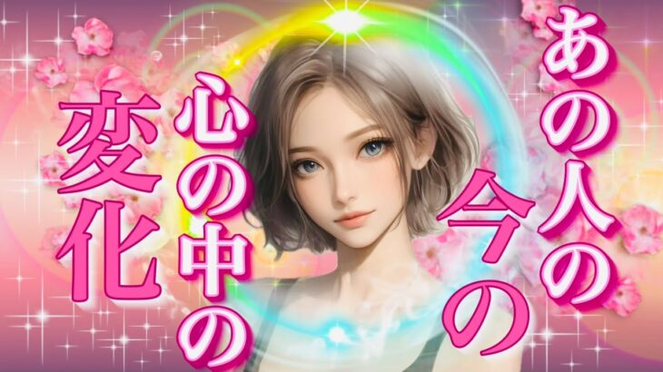 タロット占い恋愛【おぉ〜‼️○のカード】お相手の今の心の中の変化🔮今宵も凪優がお相手の心の中を丸裸にします🌸