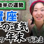 それでも曲げられないことがある。止められない情熱。【蟹座12月後半の運勢】