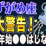 【※みずがめ座】コレをすると2026年、貧乏確定…！今とんでもない転換期に入っています。【12星座占い】