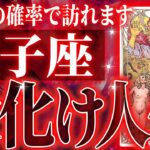 『12月5日までに見て！』避けられない…獅子座の12月に起きる重大な変化がやばすぎた✨今までの流れが一気に急変します【鳥肌級タロットリーディング】