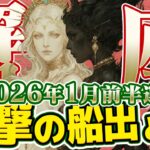 【かに座2023年1月前半】衝撃の船出！古い自分を捨て新しい世界へ飛び立つ時【癒しの眠れる占い】
