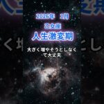 【乙女座】2026年1月のおとめ座の運勢『人生激変期』　#乙女座　#おとめ座　#乙女座の運勢